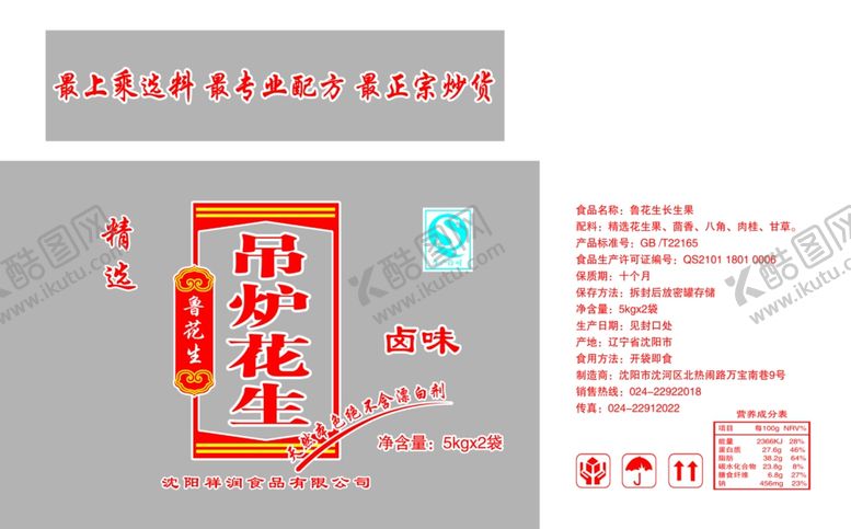编号：51604301182132373709【酷图网】源文件下载-名龙花生10公斤