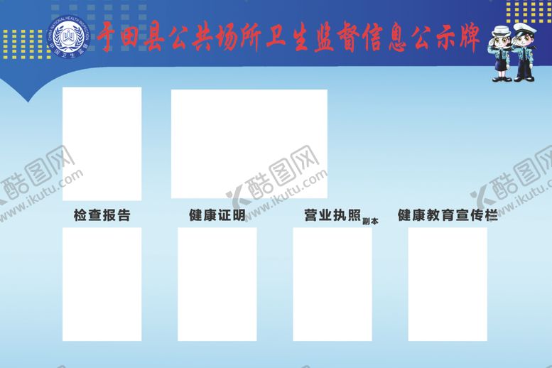 编号：49768707041330338478【酷图网】源文件下载-公共场所卫生监督信息