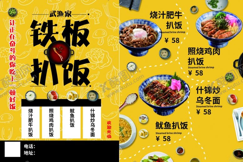 编号：48369006190001097109【酷图网】源文件下载-饭店宣传单