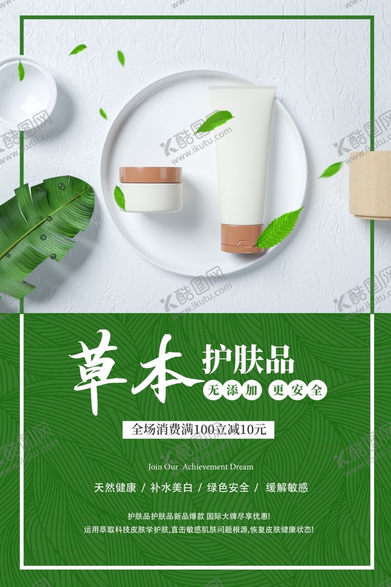 编号：60375809212240004472【酷图网】源文件下载-化妆品护肤日用品活动海报素材