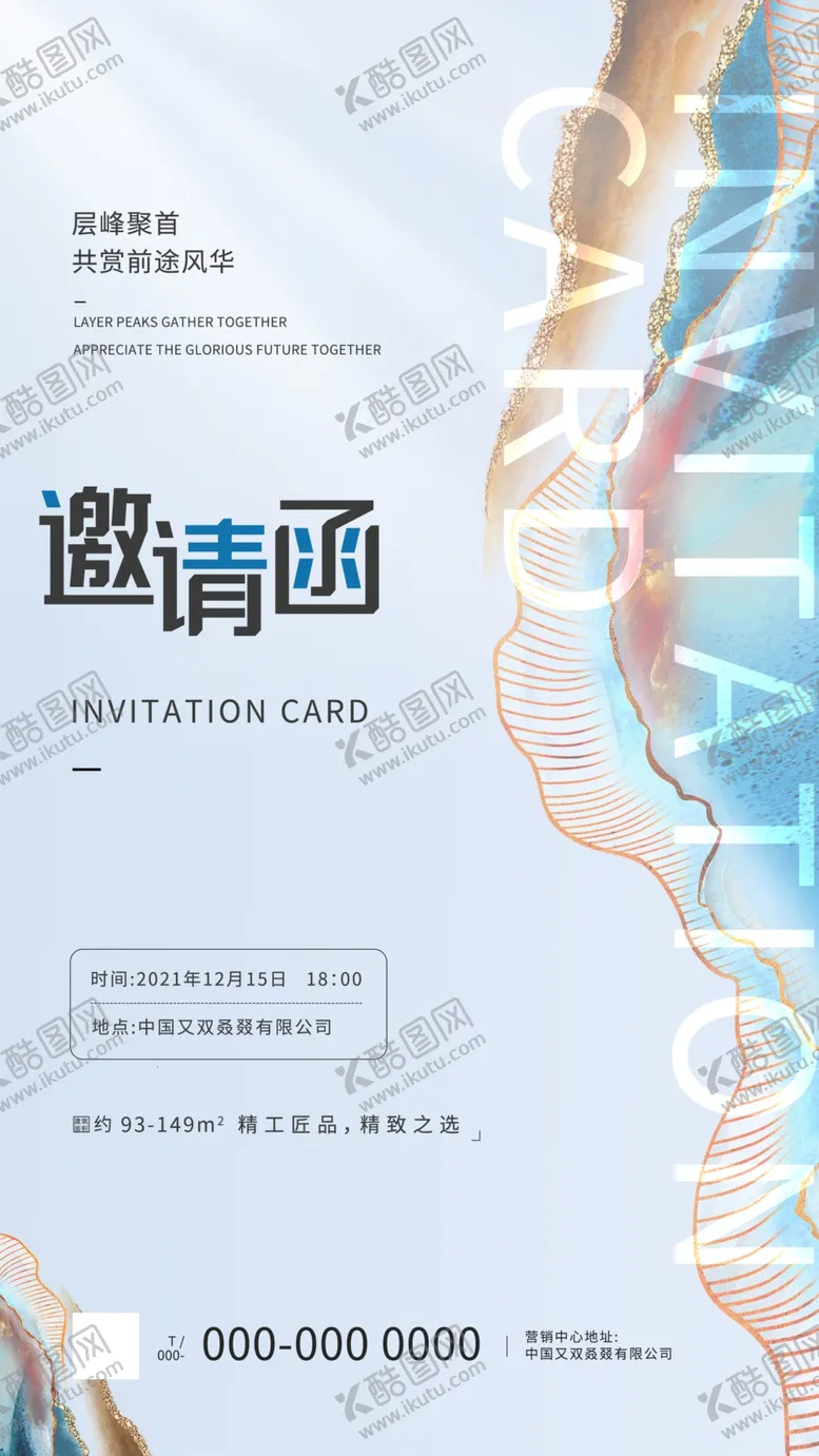 编号：91732611302053428064【酷图网】源文件下载-邀请函
