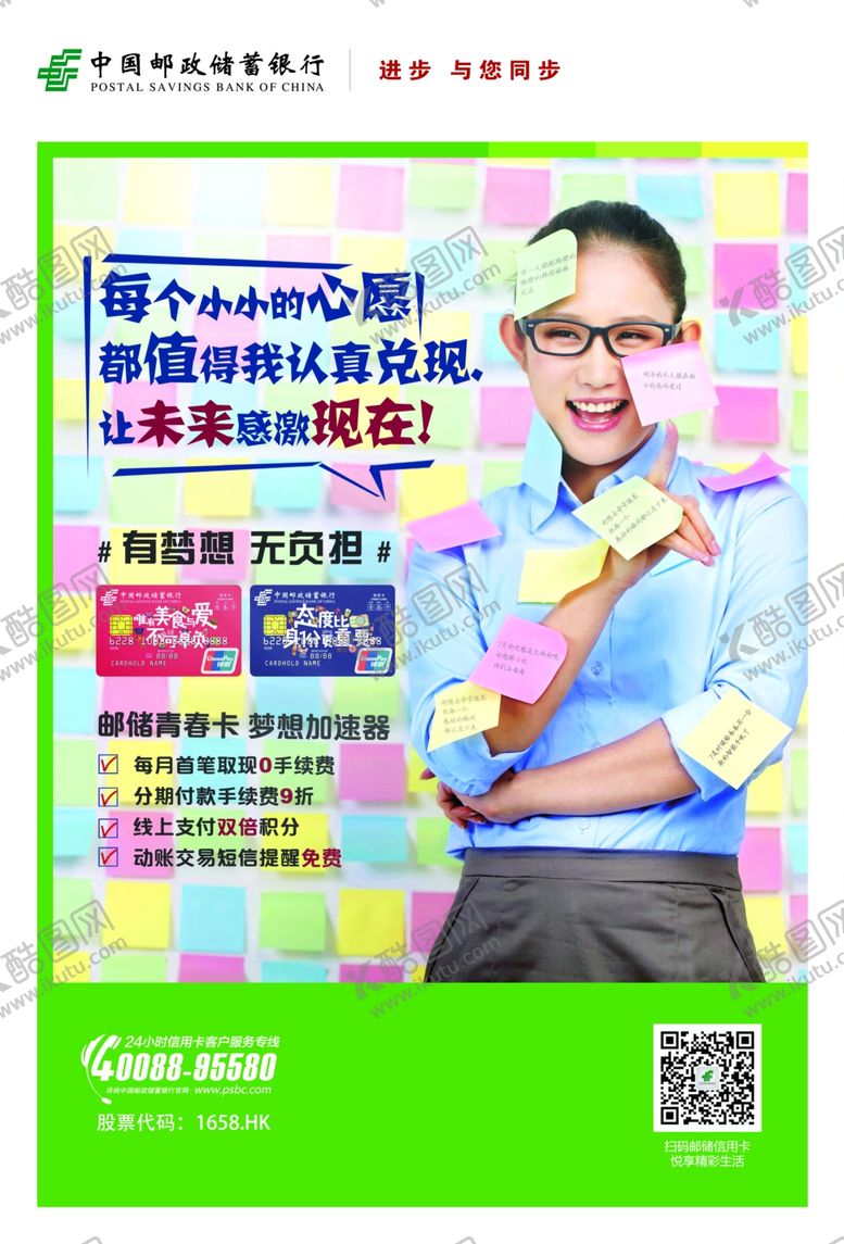 编号：58663907041057458620【酷图网】源文件下载-邮储青春卡
