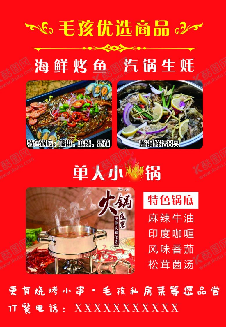 编号：94464904191520385530【酷图网】源文件下载-烤鱼