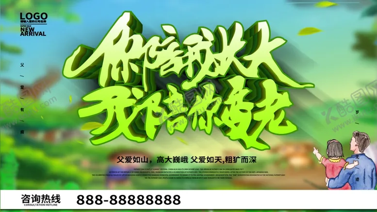 编号：73388403272035302665【酷图网】源文件下载-父亲节