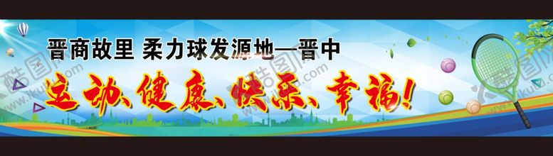 编号：76104510130153033869【酷图网】源文件下载-柔力球比赛