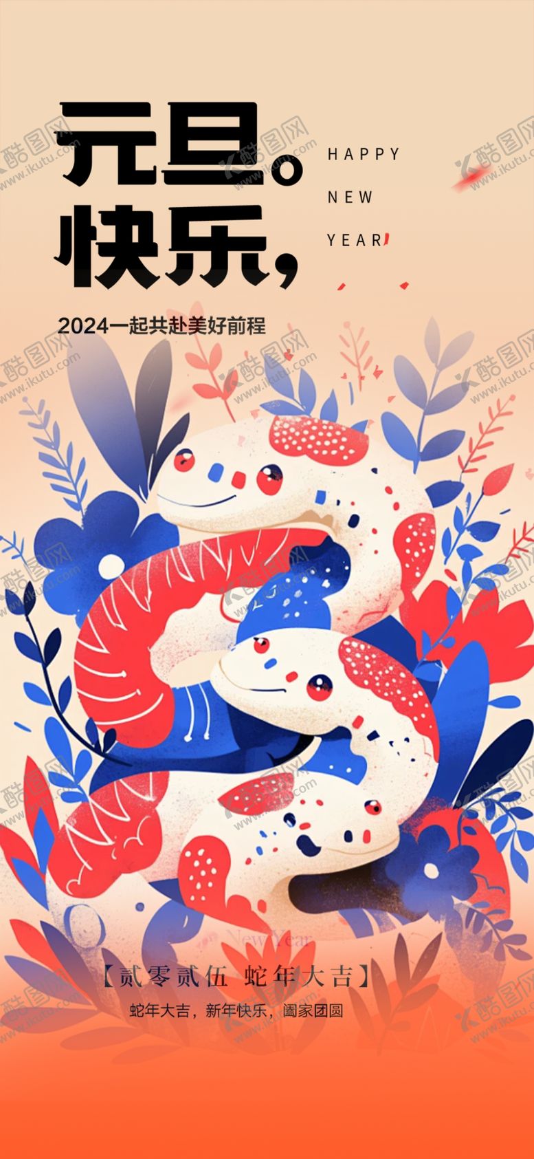 编号：40756801280629348457【酷图网】源文件下载-元旦