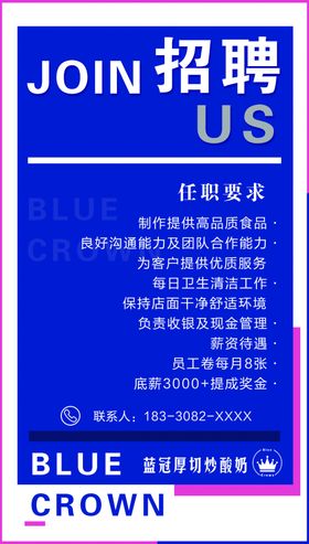 招聘海报克莱因蓝粉个性简约高级