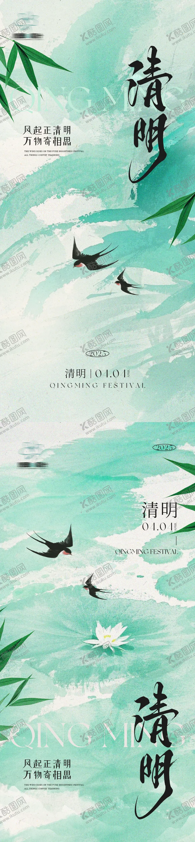 编号：44088203241054426575【酷图网】源文件下载-中式清明节海报