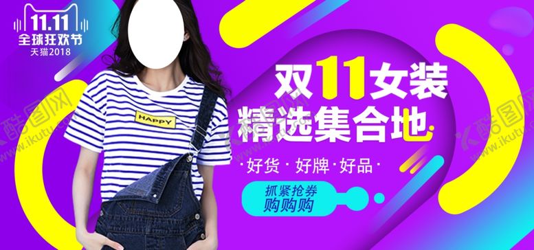 编号：41839710270307577043【酷图网】源文件下载-双11淘宝女装