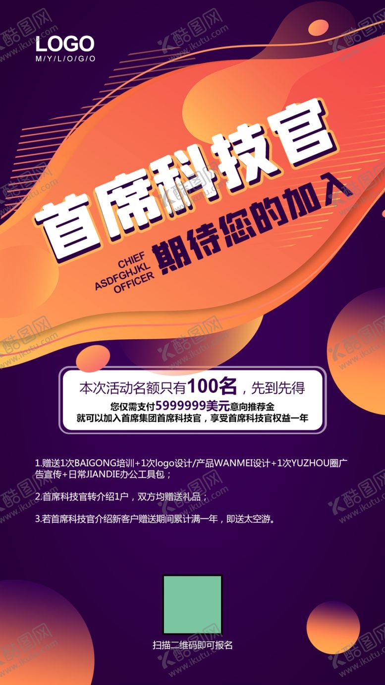 编号：37726206180821139364【酷图网】源文件下载-首席科技官海报