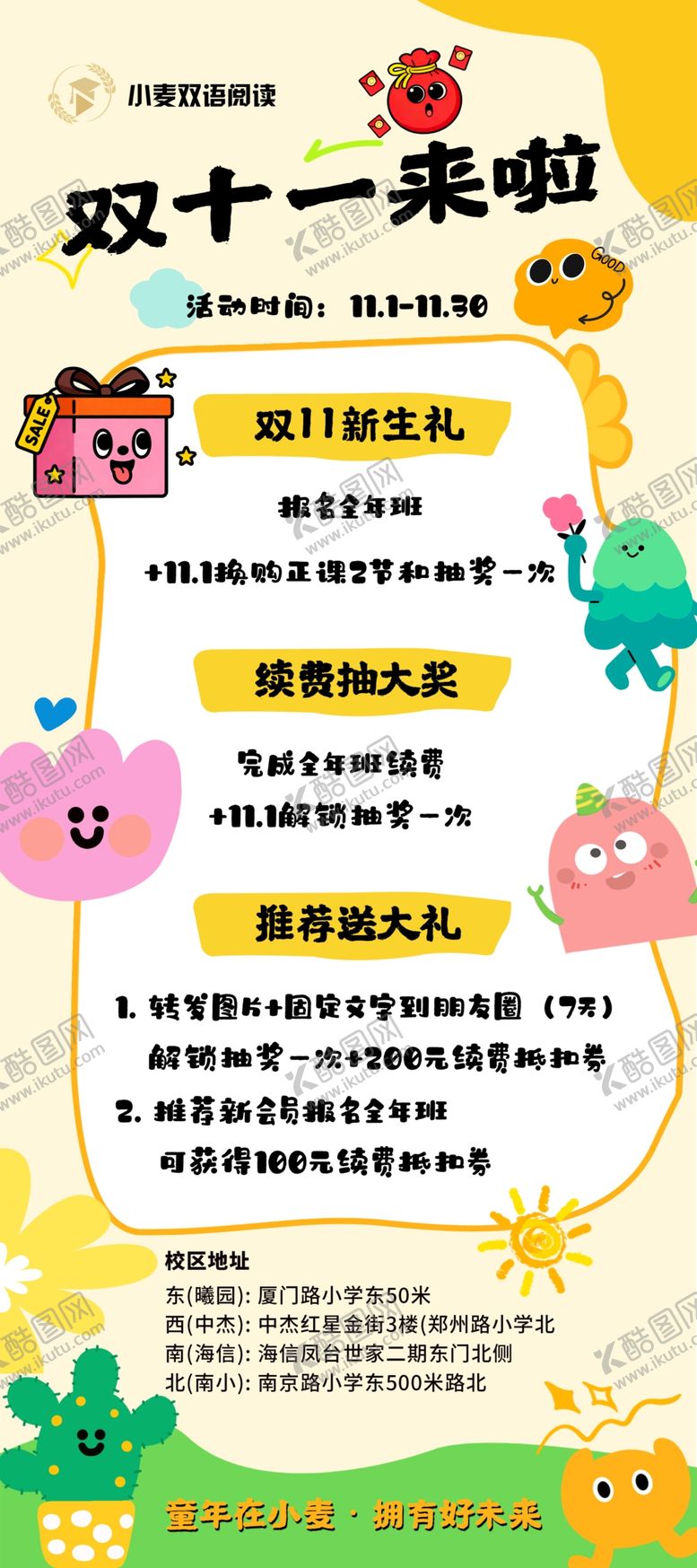 编号：72309311021023416541【酷图网】源文件下载-双十一海报