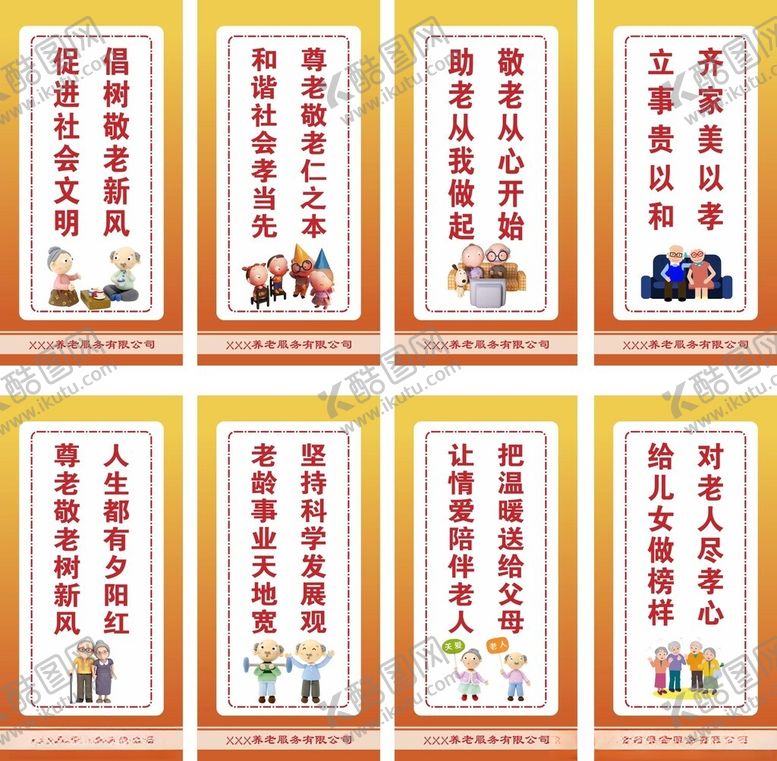 编号：48108411010539259371【酷图网】源文件下载-养老院文化标语展示