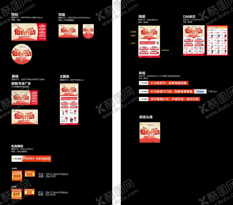 编号：87554610142357495336【酷图网】源文件下载-苏宁618