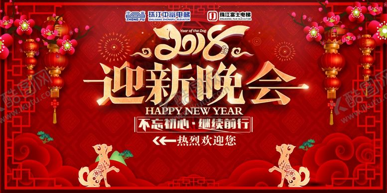 编号：56700309181157358794【酷图网】源文件下载-迎新晚会