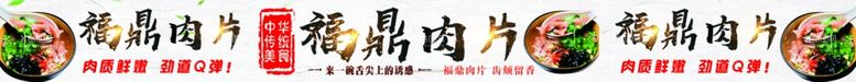 编号：91697011281059324635【酷图网】源文件下载-福鼎肉片