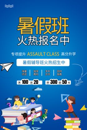 暑假班火热报名中