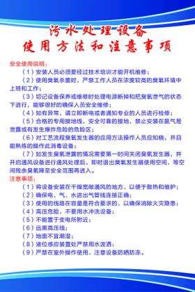 污水处理设备使用方法和注意事项