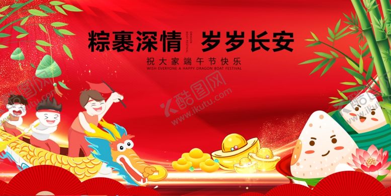 编号：60501705250433282326【酷图网】源文件下载-喜庆端午场景吉祥又热闹
