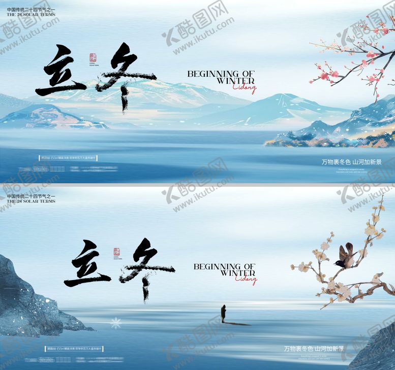 编号：53825511040307355008【酷图网】源文件下载-立冬海报