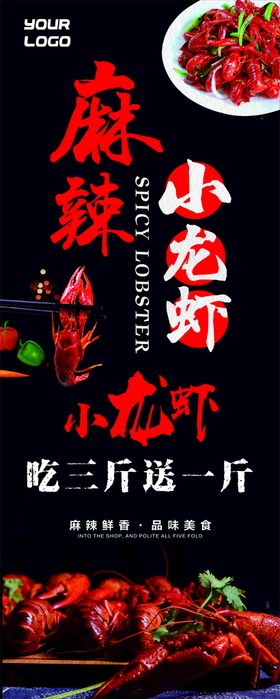 麻辣小龙虾易拉宝香展板门型展架