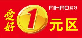 爱好壹元展架