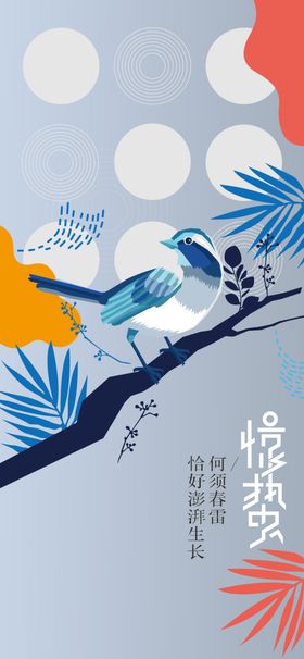 惊蛰传统素材活动