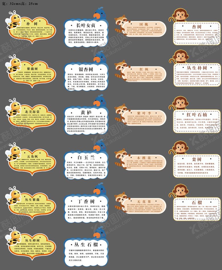 编号：73063412142200599435【酷图网】源文件下载-树牌设计