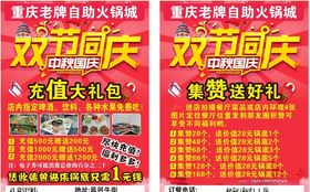 双节同庆