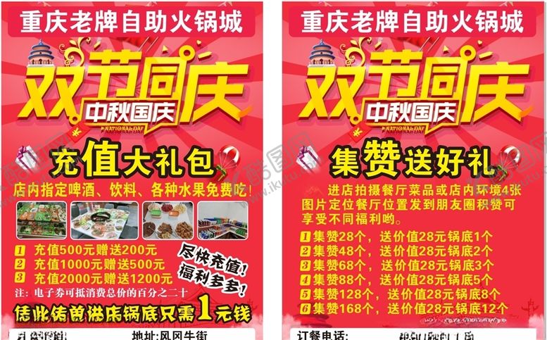 编号：74999005121058466084【酷图网】源文件下载-双节同庆