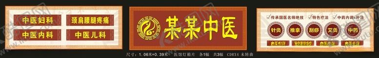 编号：11972712161416516730【酷图网】源文件下载-医馆门帘玻璃灯箱片