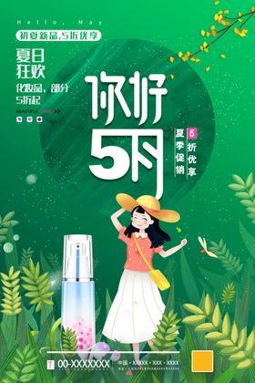 你好5月