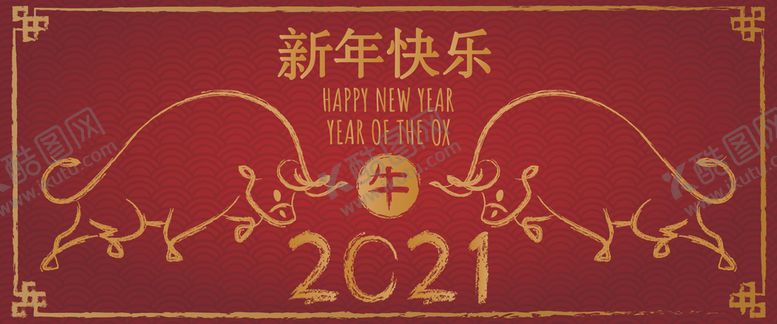 编号：82444104070856496437【酷图网】源文件下载-2021新年春节海报
