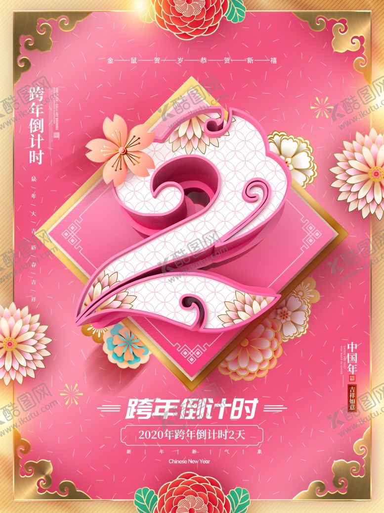 编号：99736110192337553019【酷图网】源文件下载-倒计时2天