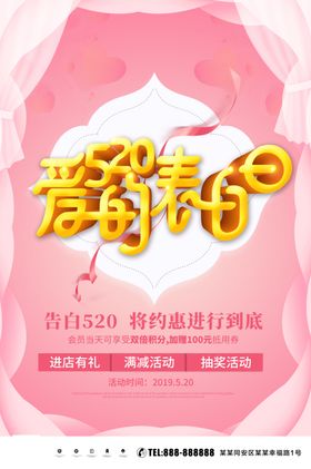 520表白日