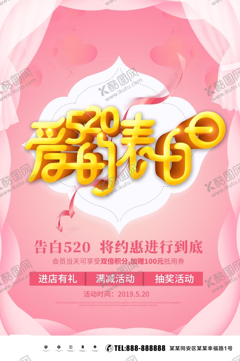 编号：71125510251434598186【酷图网】源文件下载-520表白日