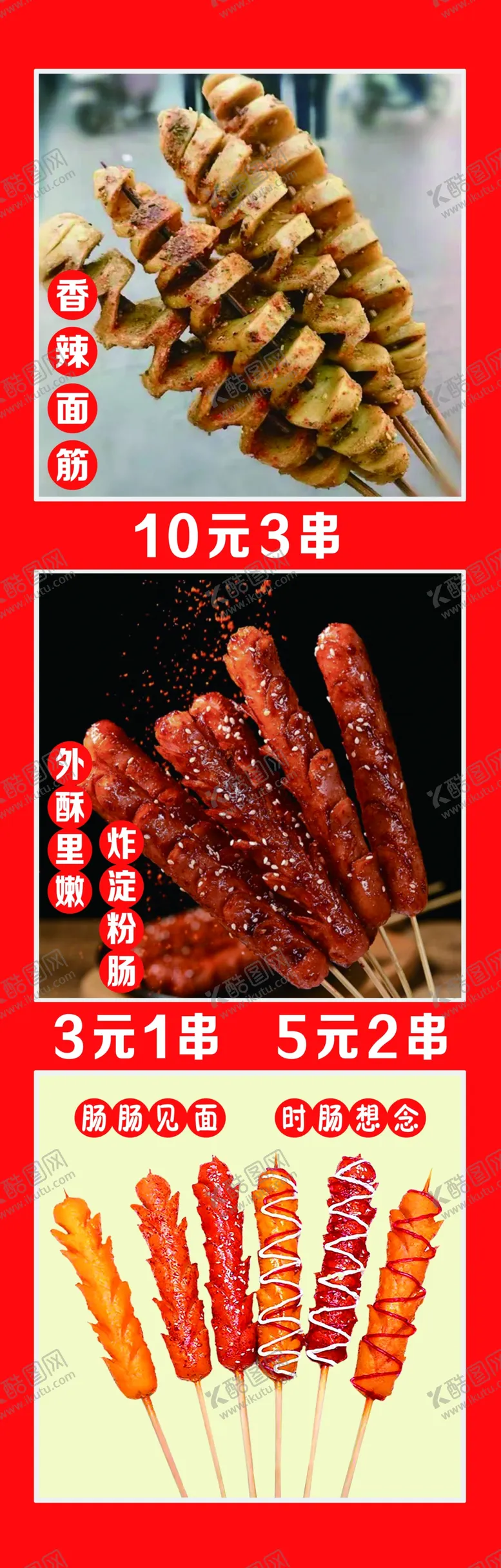 编号：35394001131439423379【酷图网】源文件下载-炸淀粉肠