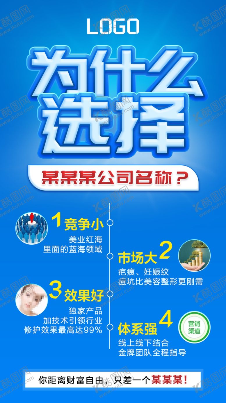 编号：89269310300334215723【酷图网】源文件下载-选择海报