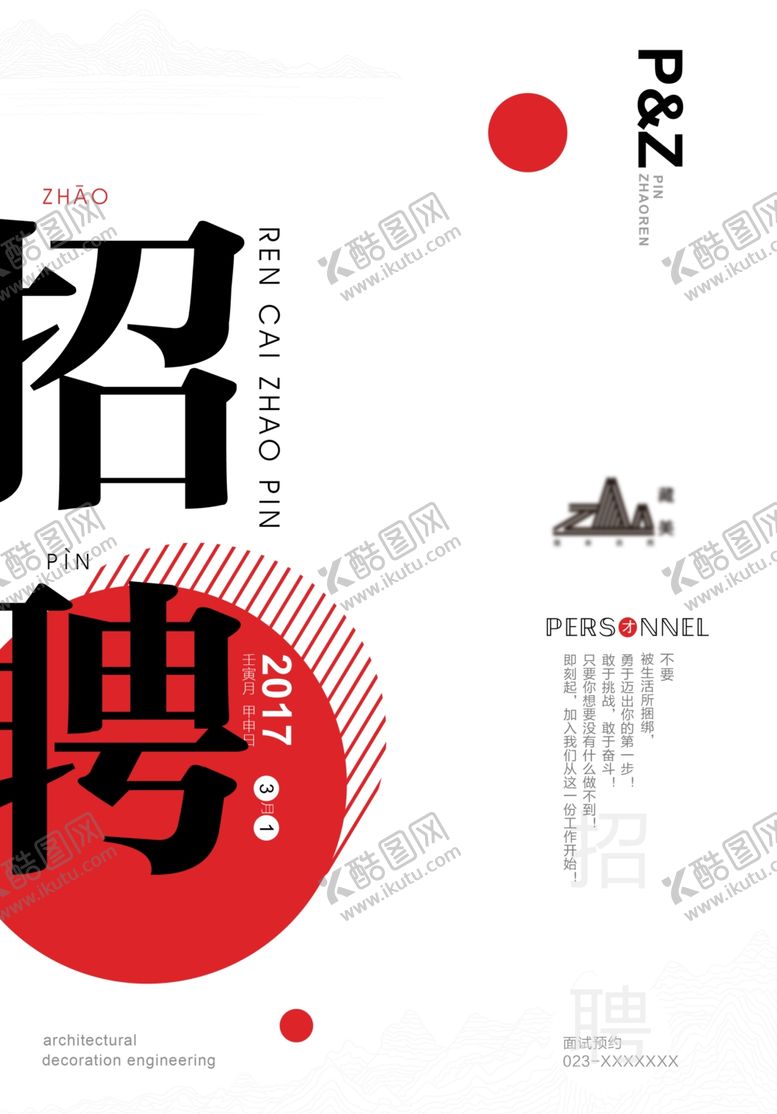 编号：79270109242240534218【酷图网】源文件下载-招聘