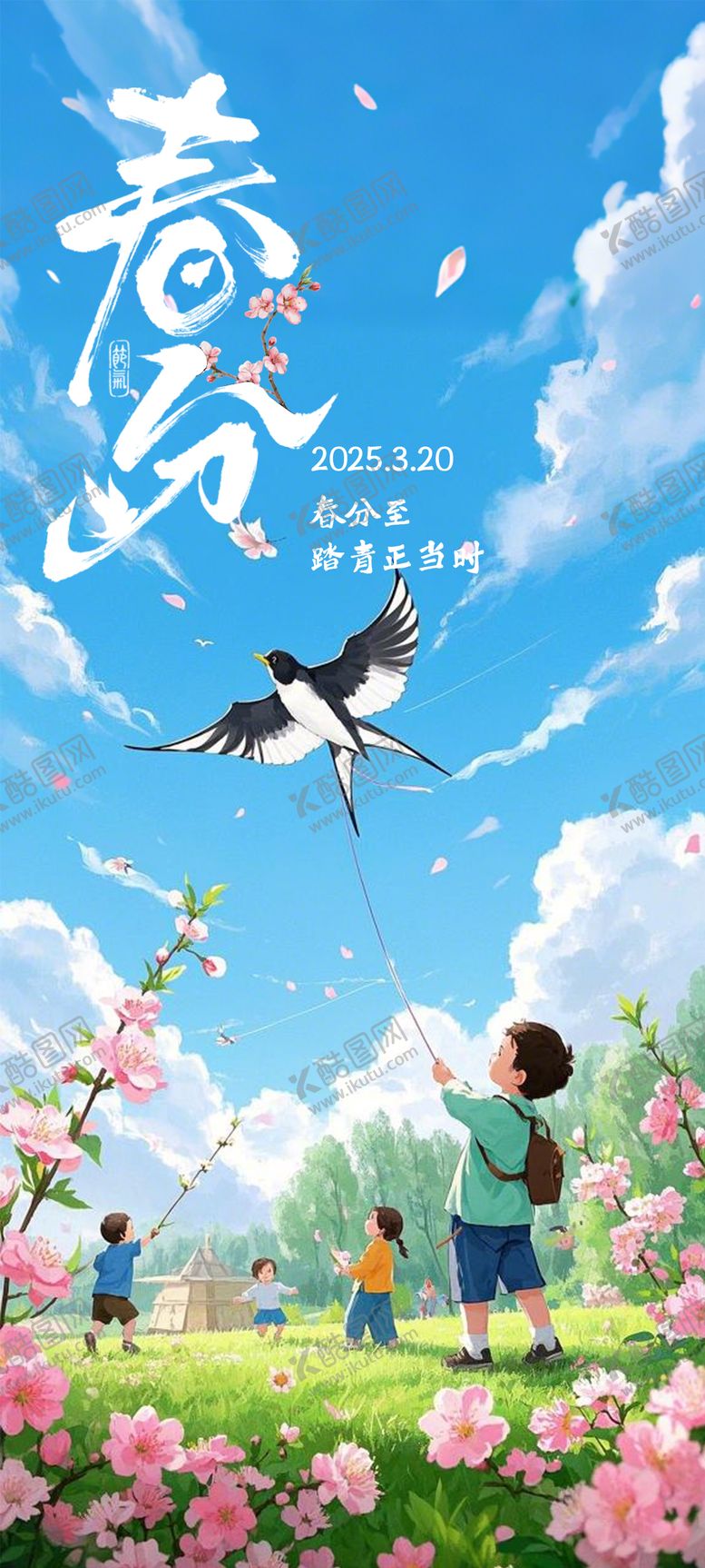 编号：72058304040953177037【酷图网】源文件下载-春分节气移动端海报