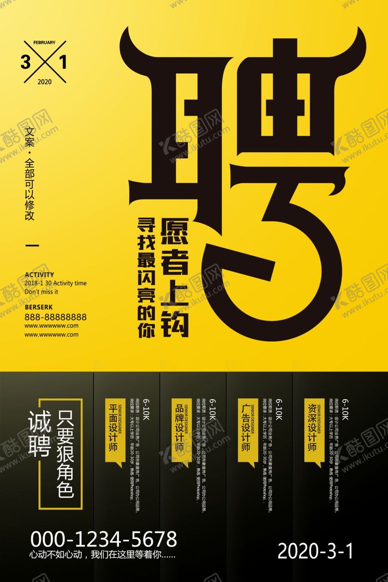 编号：98690707091406313582【酷图网】源文件下载-招聘