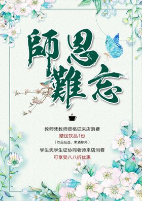 清新文艺风教师节快乐海报