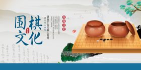 围棋比赛展板