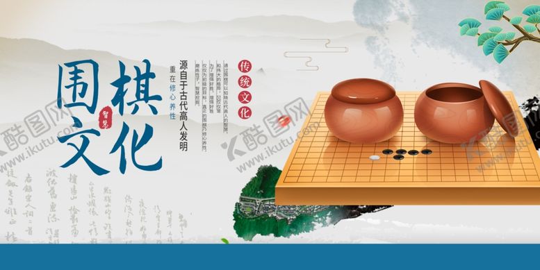 编号：88278710222233176059【酷图网】源文件下载-围棋比赛展板