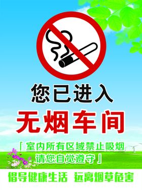 您已进入无烟医院禁止吸烟