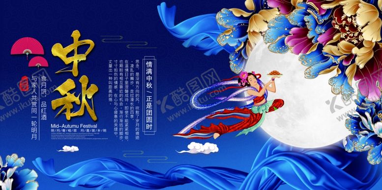 编号：46082110261704064567【酷图网】源文件下载-迎中秋庆国庆