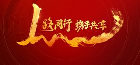 1路同行kv