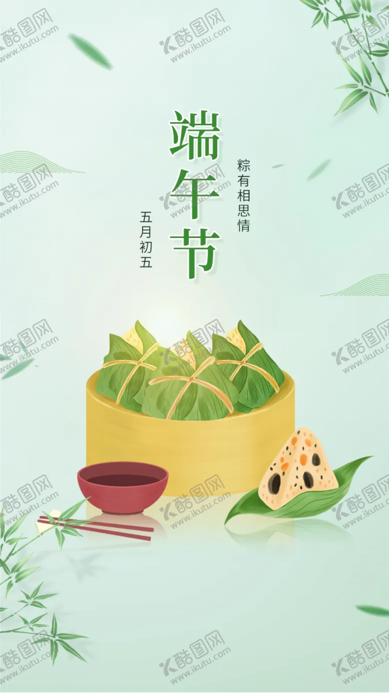 编号：17690001300730462761【酷图网】源文件下载-端午
