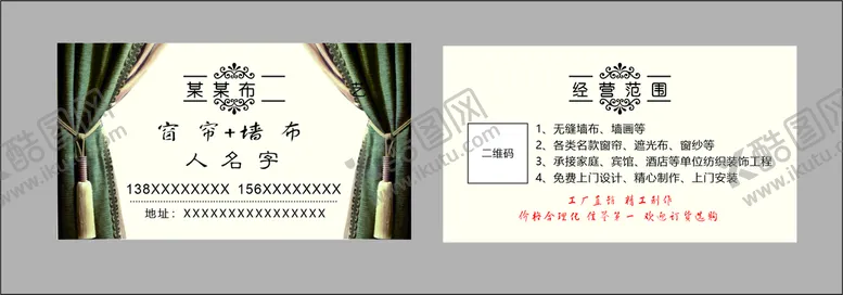 编号：10697310050828028735【酷图网】源文件下载-窗帘名片