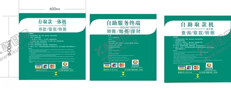编号：35433907071849205469【酷图网】源文件下载-农业银行取款机标识