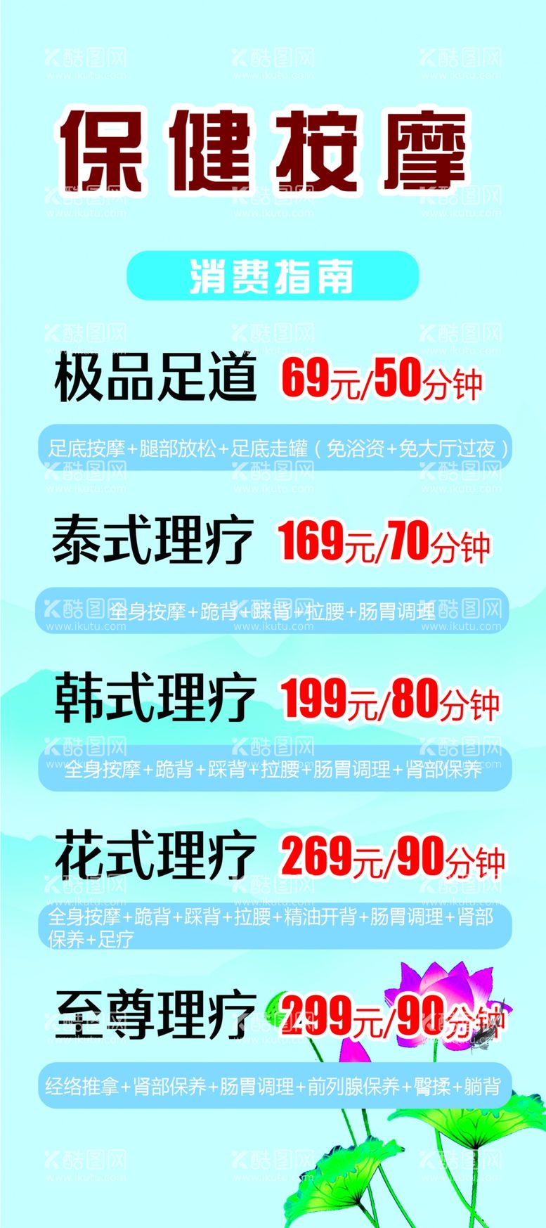 编号：15588211261954474844【酷图网】源文件下载-保健按摩